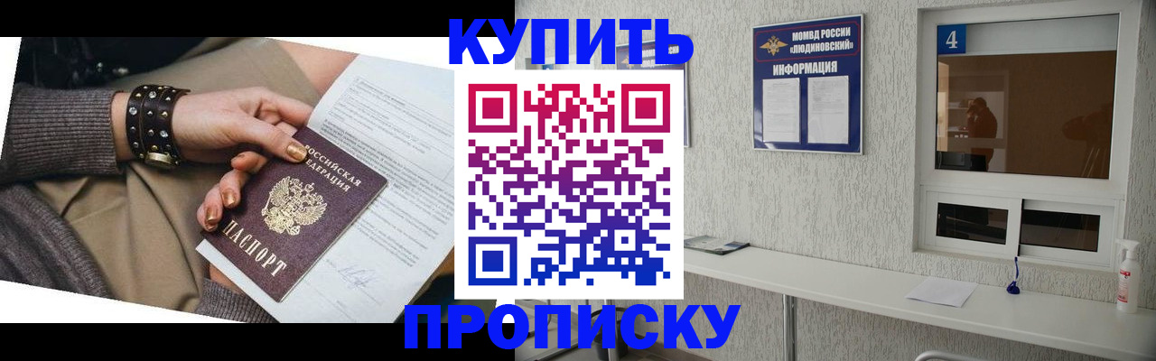 купить прописку в Скопине