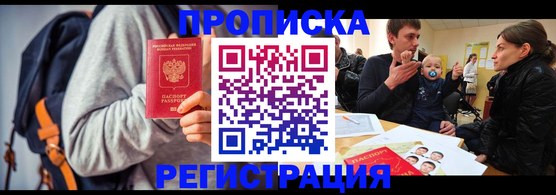 прописка гарантия в Скопине