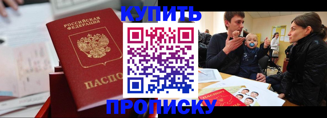 прописка штамп в Скопине