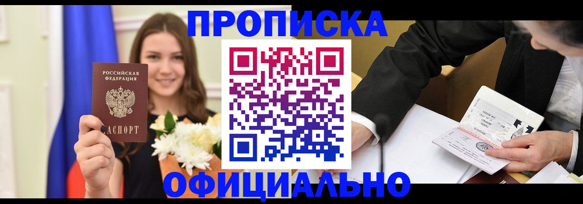 временная регистрация законно в Скопине